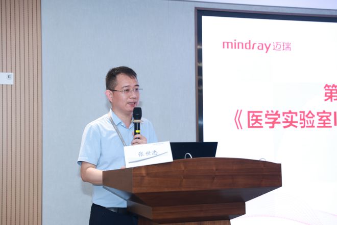 持之以恒助力高质量发展——第七届社会办医医学实验室ISO15189内审员培训班在迈瑞成功举办(图4)