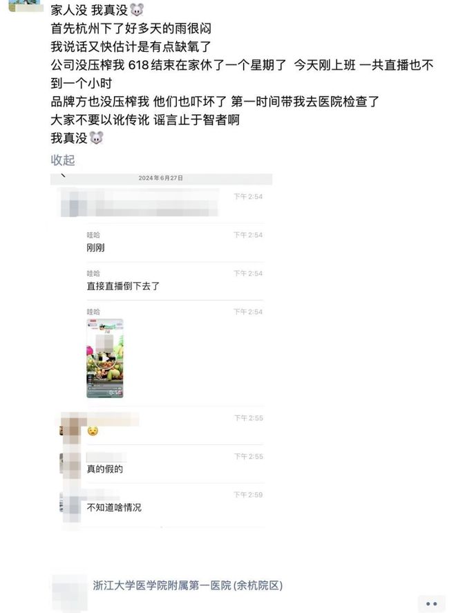 钟薛高再上热搜女主播直播时突然倒下……最新消息传来