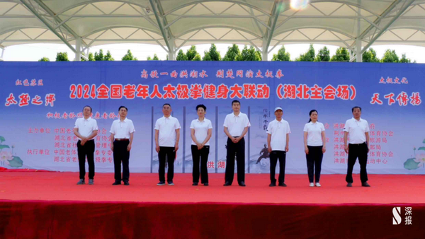 2024年全国老年人太极拳大联动——湖北主会场洪湖