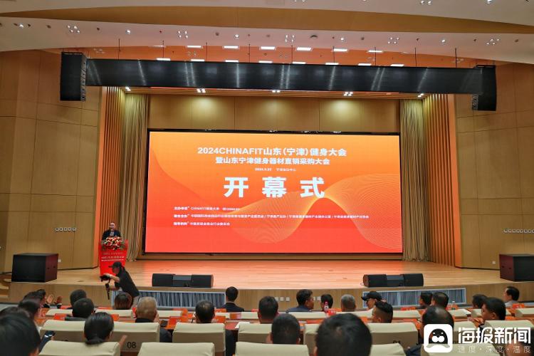 2024宁津健身大会联手CHINAFIT打造健身盛宴擦亮器材“金”字招牌_大众网