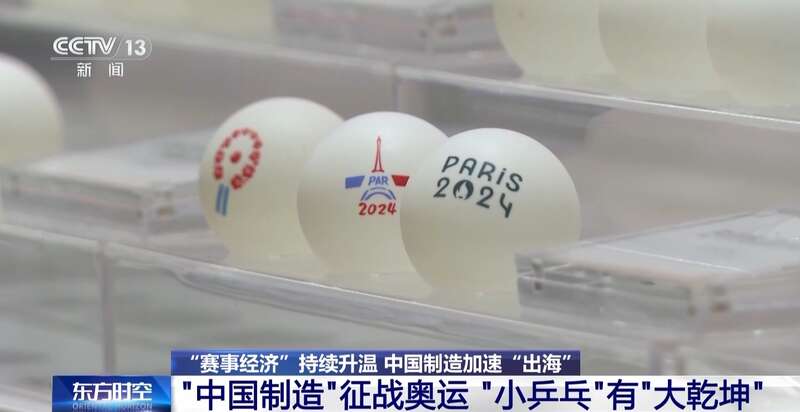加速“出海”“中国制造”纷纷亮相巴黎赛场(图1)