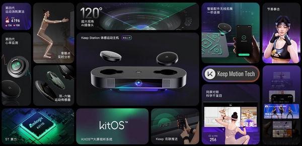 星空体育科技:Keep推出多款新品其中包含智能体感运动设备