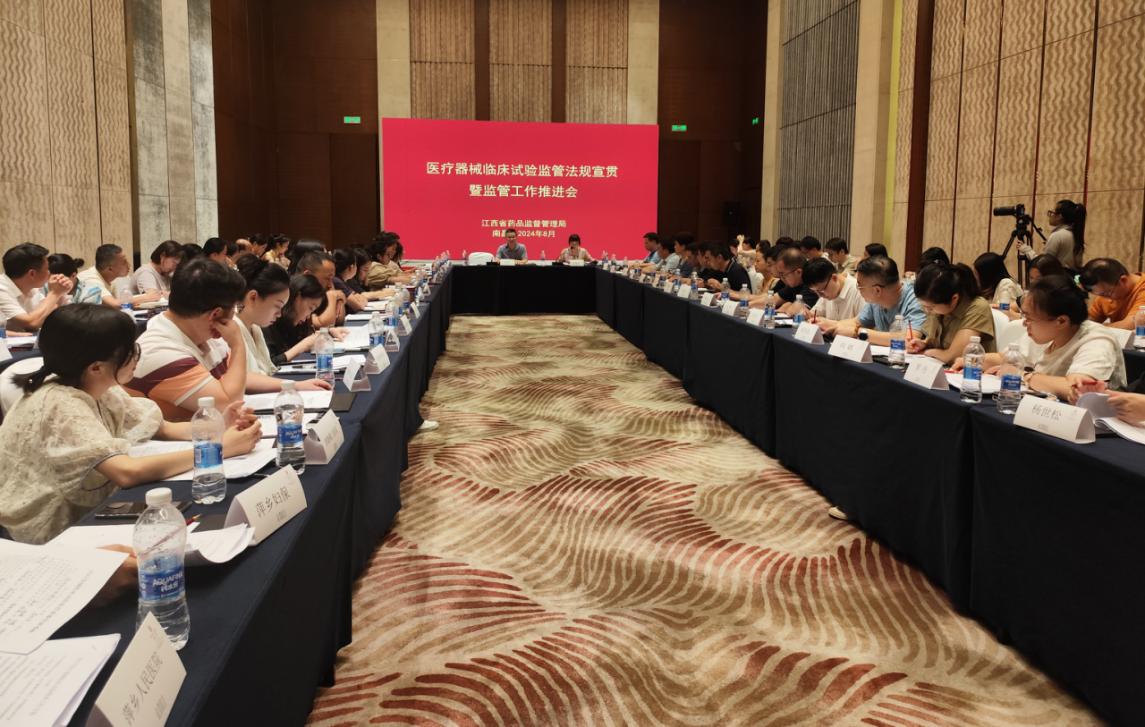 省局召开医疗器械临床试验监管法规宣贯暨监管工作推进会