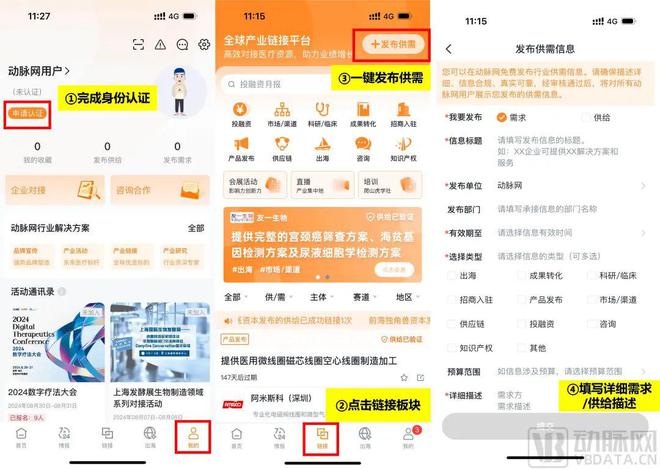 10家医疗器械厂商寻经销商涉手术机器人、高端医学影像等领域【供需对接链接精选】