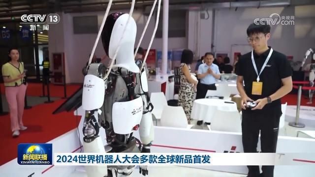 2024世界机器人大会多款全球新品首发