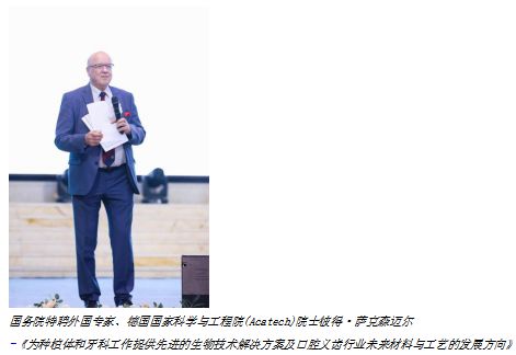 星空体育智能科技：2024·口腔义齿行业企业家长春峰会顺利召开(图3)