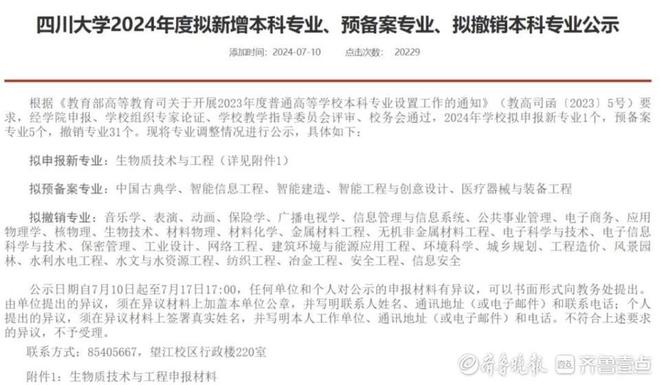 专业“洗牌”的风还是吹到了山东山大山师拟撤销这些本科专业(图4)