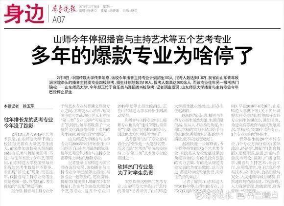 专业“洗牌”的风还是吹到了山东山大山师拟撤销这些本科专业(图2)