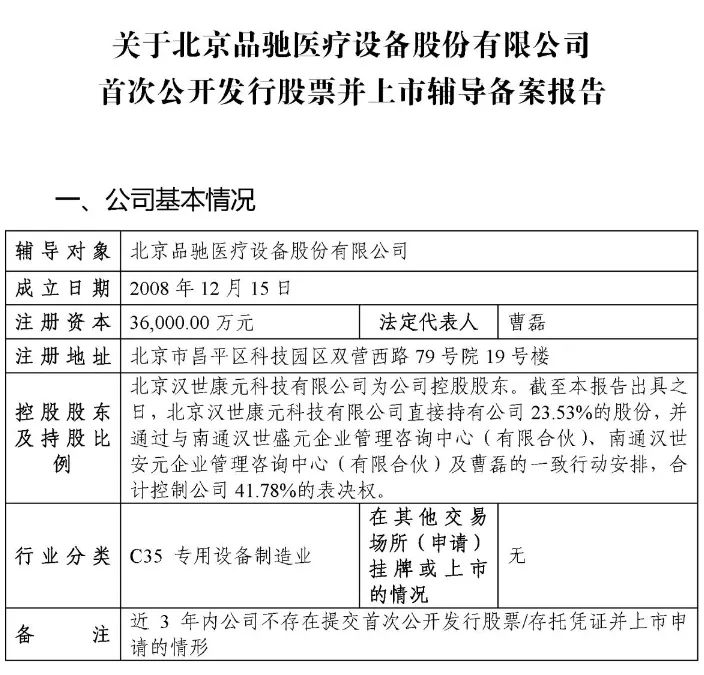 星空智能科技：国产神经器械巨头冲刺IPO