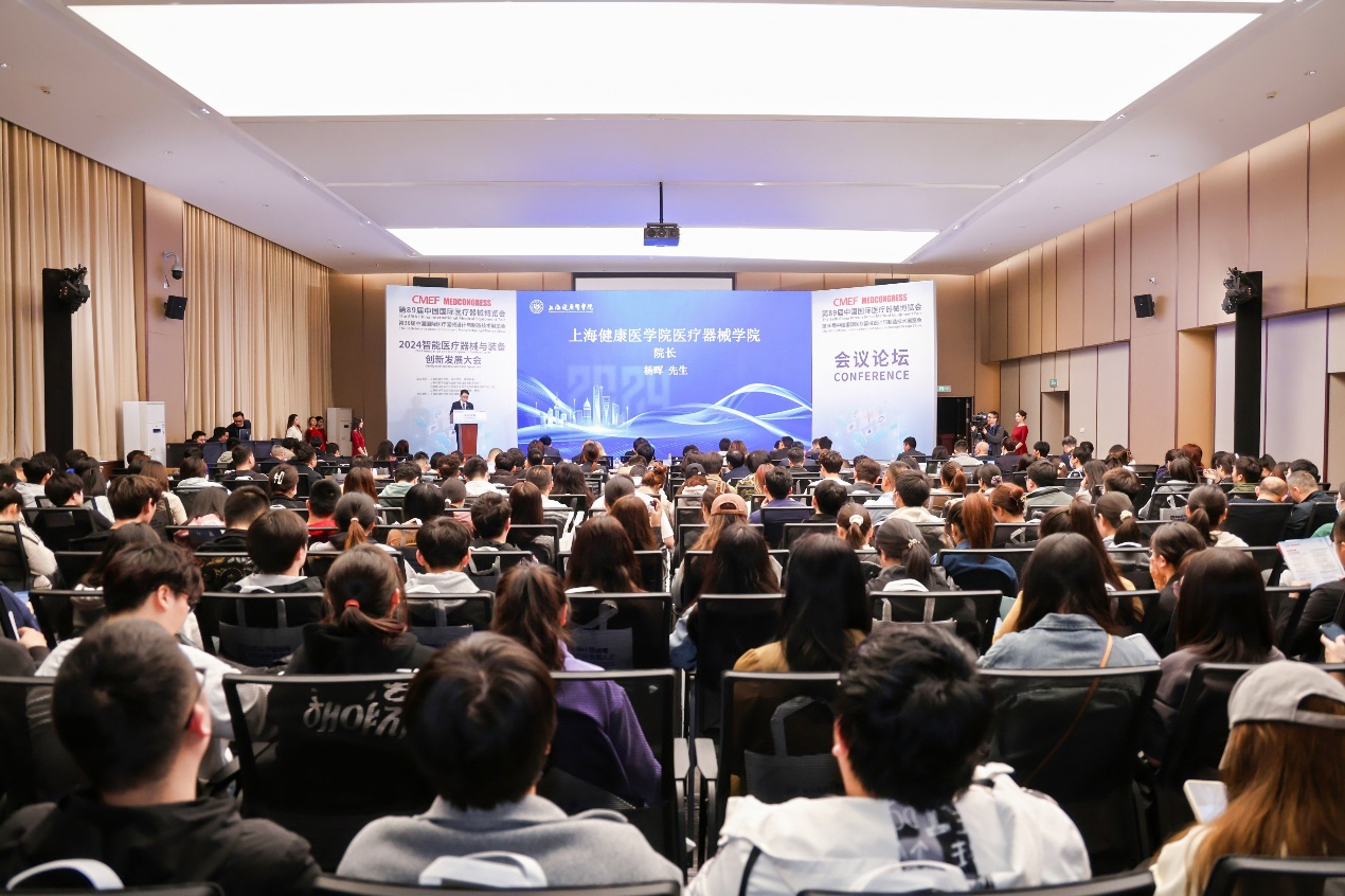 【综合】面向融合面向应用！上海健康医学院联合主办2024智能医疗器械与装备创新发展大会