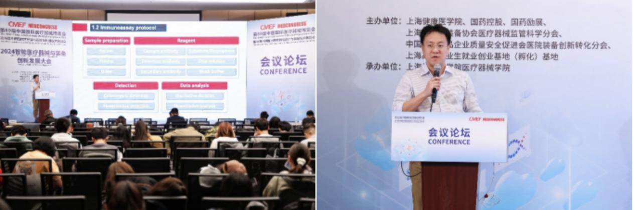 【综合】面向融合面向应用！上海健康医学院联合主办2024智能医疗器械与装备创新发展大会(图12)