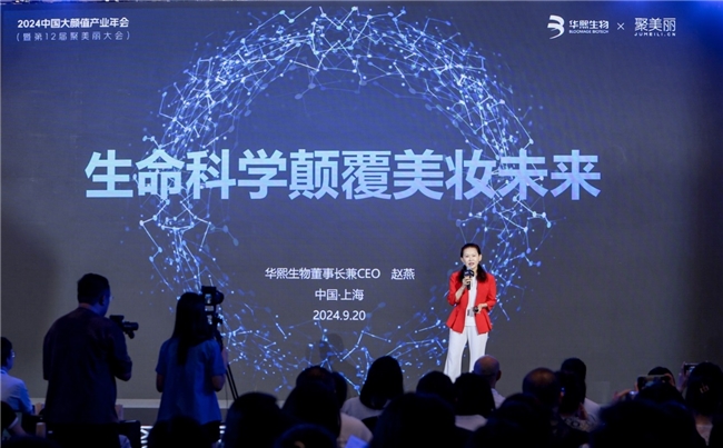 星空体育智能科技：瞄准再生医学华熙生物把科技护肤带到下一个level(图1)