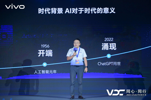 2024VDC蓝河分会场举行赋能多领域开启智能体验新征程