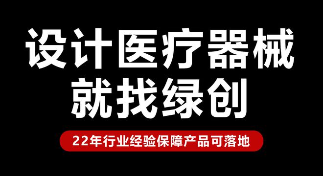 融合医疗科技的康复器械设备设计开发新趋势|绿创设计