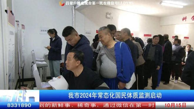 吕梁市2024年常态化国民体质监测启动