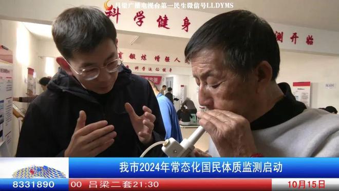 吕梁市2024年常态化国民体质监测启动(图2)