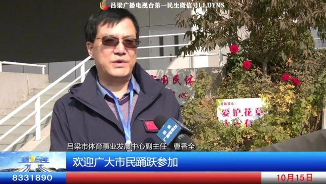 吕梁市2024年常态化国民体质监测启动(图5)