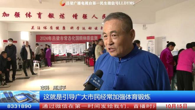 吕梁市2024年常态化国民体质监测启动(图3)