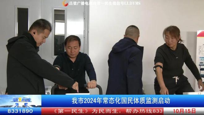 吕梁市2024年常态化国民体质监测启动(图4)