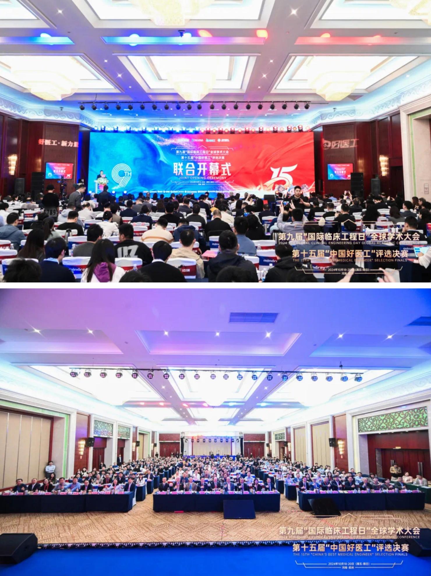 星空体育智能科技:第九届国际临床工程日全球学术大会10月19-20日郑州成功召开