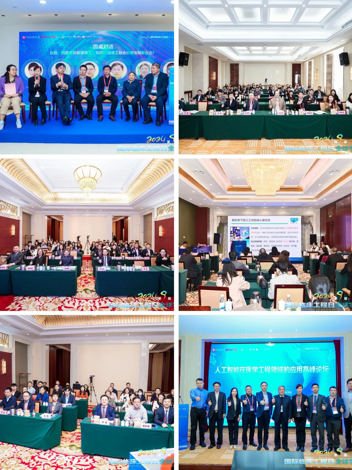 星空体育智能科技：第九届国际临床工程日全球学术大会10月19-20日郑州成功召开(图7)