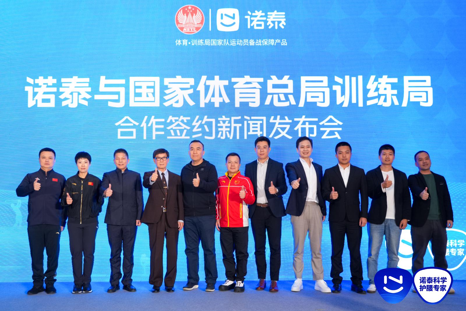 星空体育科技:诺泰护腰专家与国家体育总局强强联手签约发布会圆满成功