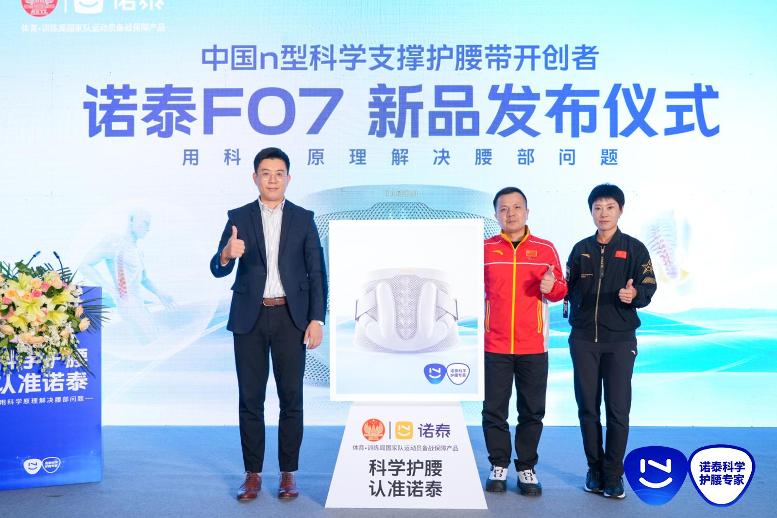 星空体育科技：诺泰护腰专家与国家体育总局强强联手签约发布会圆满成功(图3)
