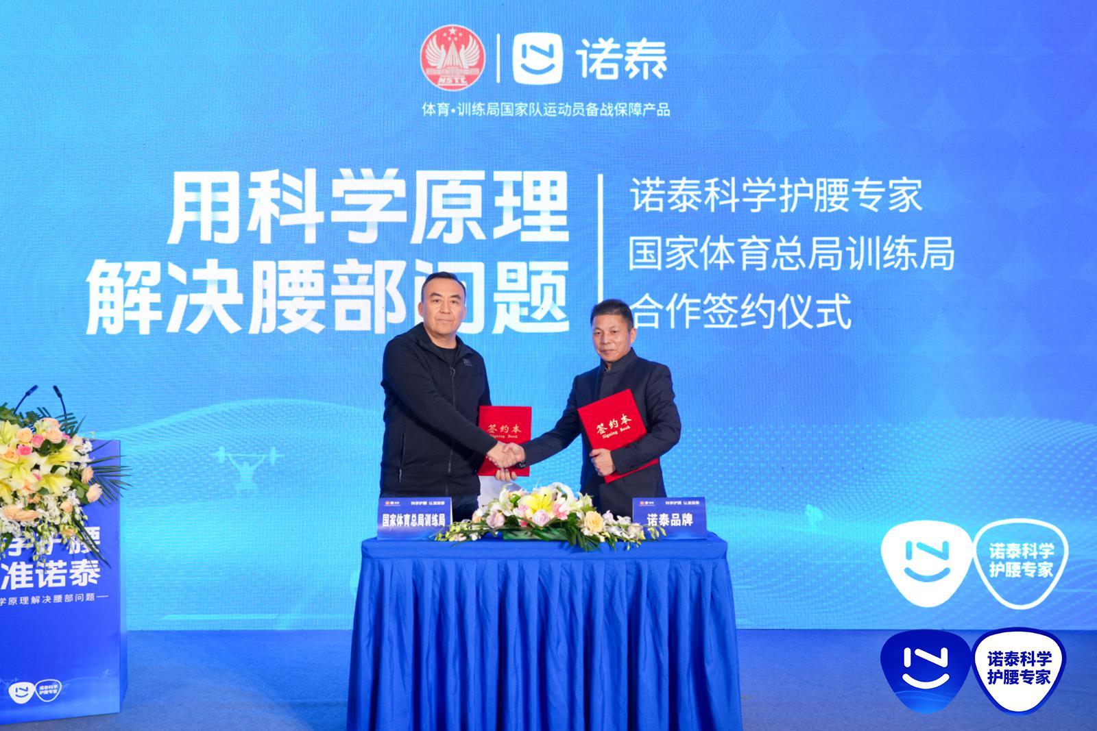 星空体育科技：诺泰护腰专家与国家体育总局强强联手签约发布会圆满成功(图2)