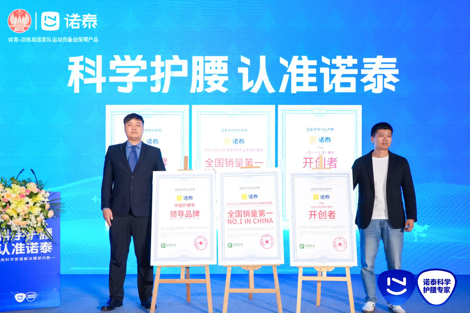 星空体育科技：诺泰护腰专家与国家体育总局强强联手签约发布会圆满成功(图4)