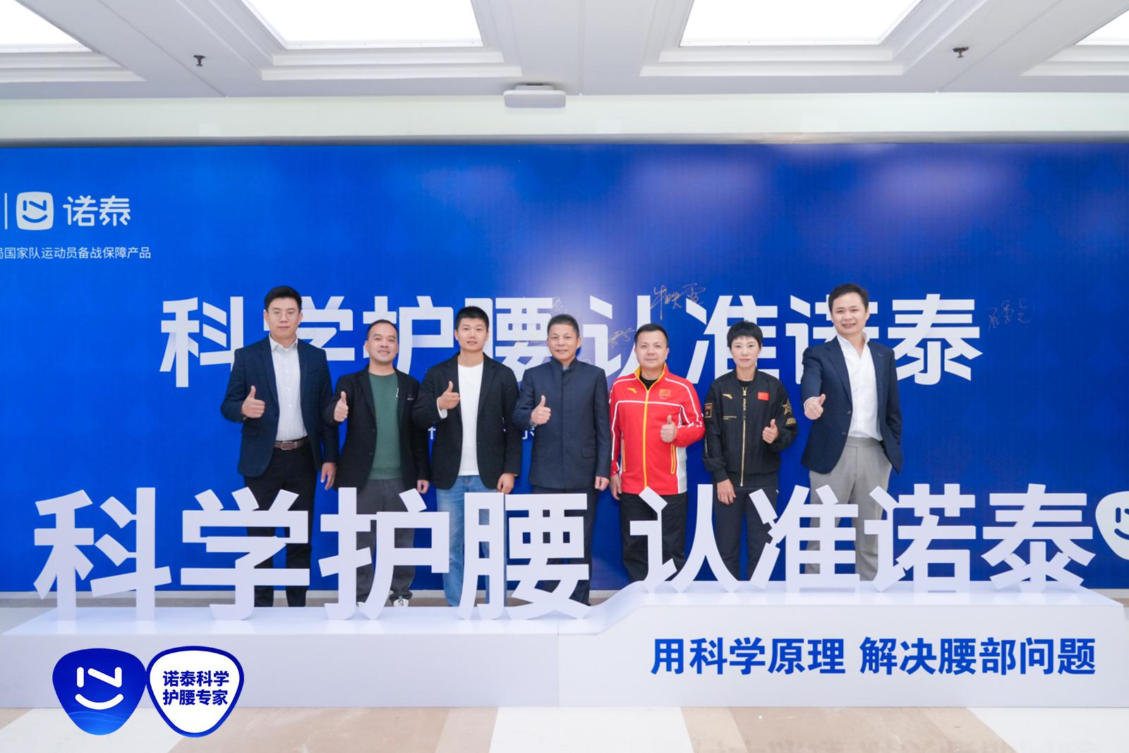 星空体育科技：诺泰护腰专家与国家体育总局强强联手签约发布会圆满成功(图6)