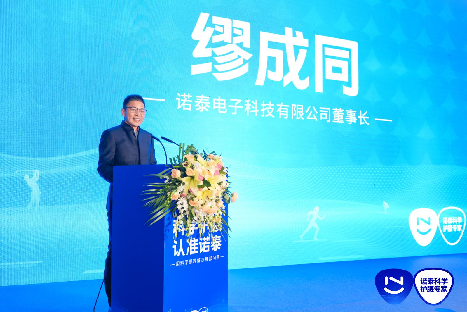 星空体育科技：诺泰护腰专家与国家体育总局强强联手签约发布会圆满成功(图5)