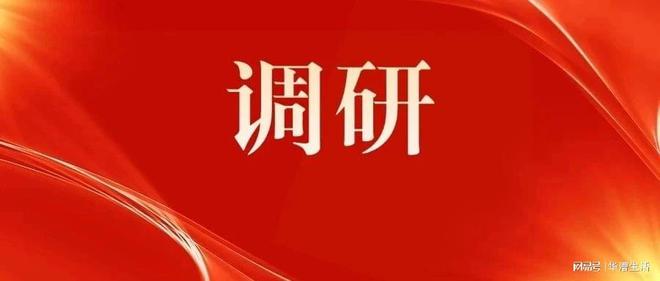 闵行区委副书记、区长陈华文前来华漕调研走访重点企业