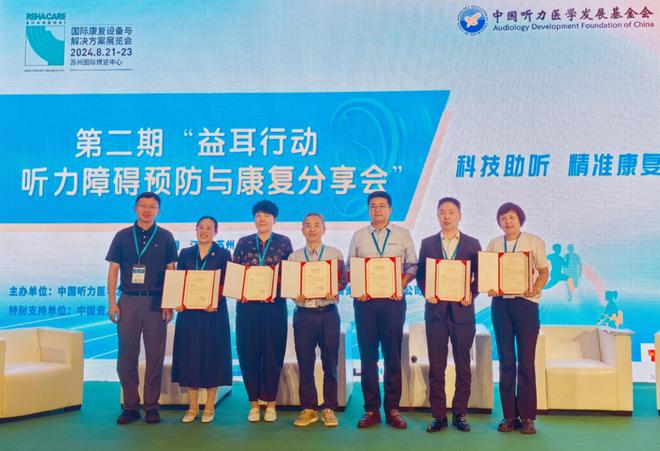 听力科技新纪元第二届康复设备展博音助听器展现革新力量(图6)