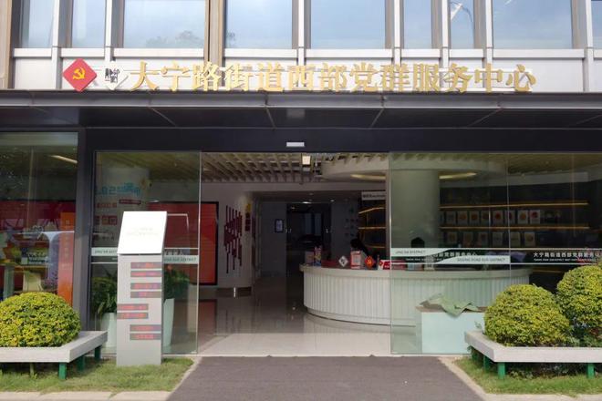 家门口的好去处！走进大宁路街道西部党群服务中心(图1)