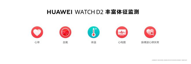 让用户站着坐着睡着都能测华为WATCHD2首发动态血压监测(图9)