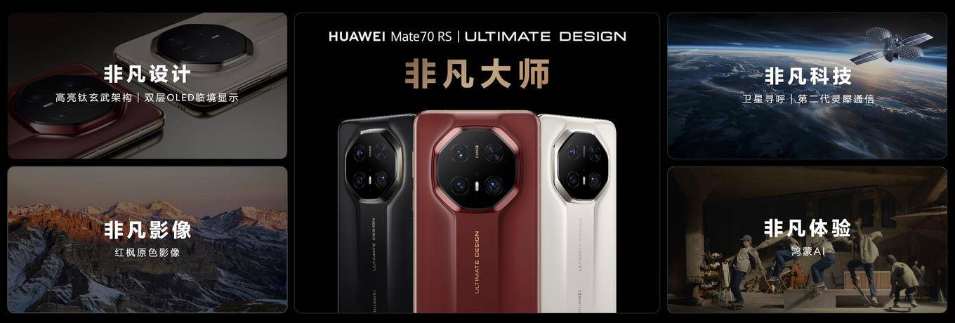 星空体育科技：风云际会正当时华为Mate品牌盛典硬货纵横(图3)