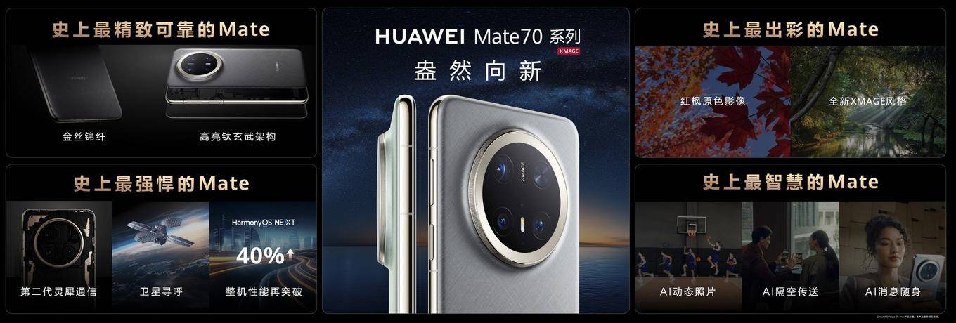 星空体育科技：风云际会正当时华为Mate品牌盛典硬货纵横(图2)
