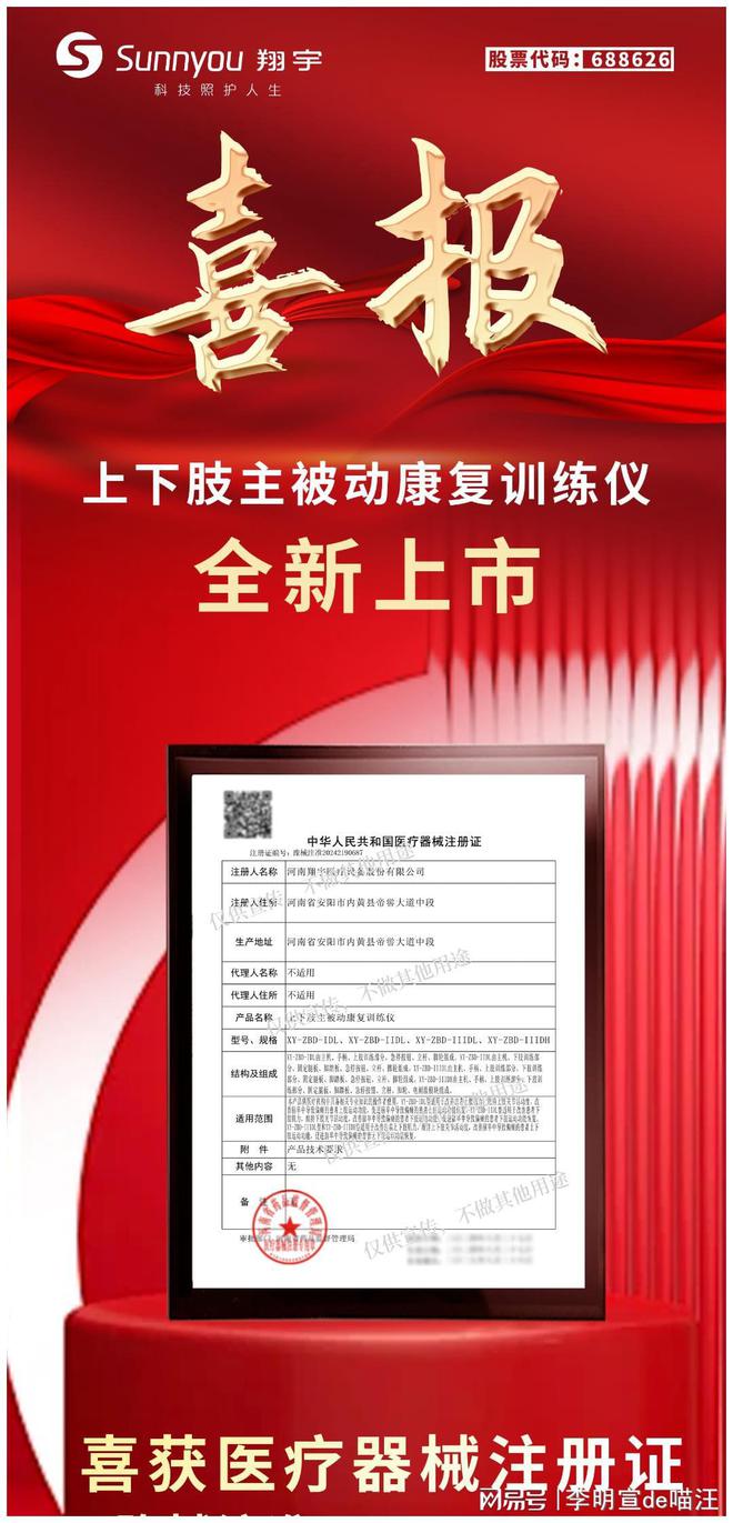 星空智能科技：重磅！翔宇医疗上下肢主被动康复训练仪获国家医疗器械注册证！(图1)