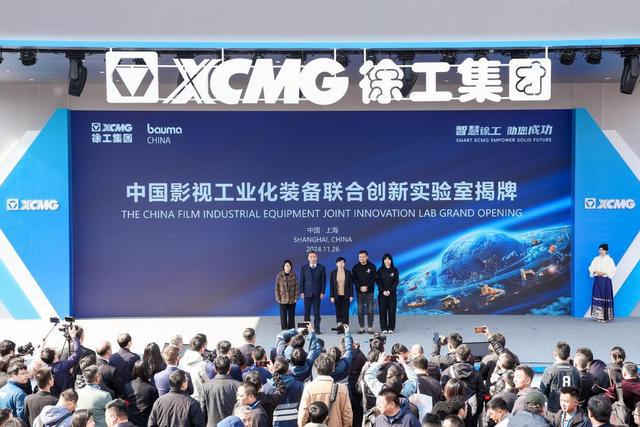 星空体育科技：徐工集团baumaCHINA2024惊艳亮相：展示中国工程机械的硬核实力(图18)