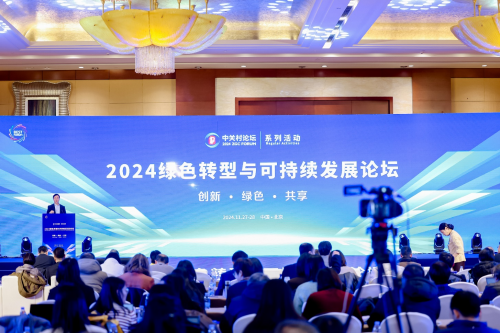 星空体育科技:汇聚全球智慧共谋绿色未来——2024绿色转型与可持续发展论坛成功举办