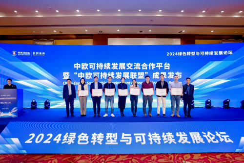 星空体育科技：汇聚全球智慧共谋绿色未来——2024绿色转型与可持续发展论坛成功举办(图3)