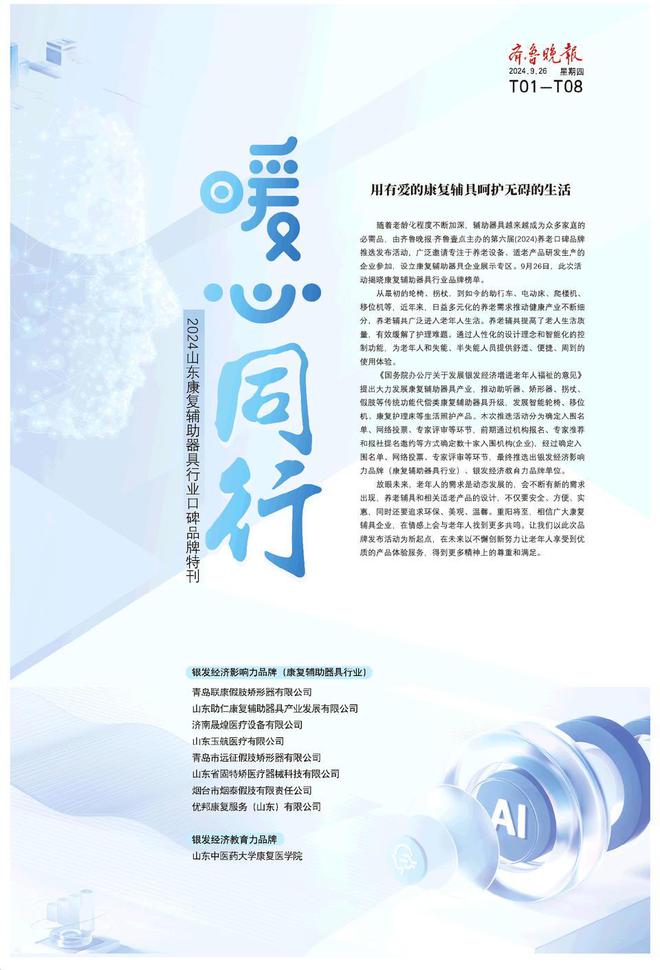 2024银发经济影响力品牌山东玉航医疗有限公司