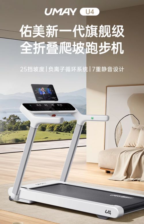 运动场景的智能化:Umay佑美U4跑步机用科技为健康赋能