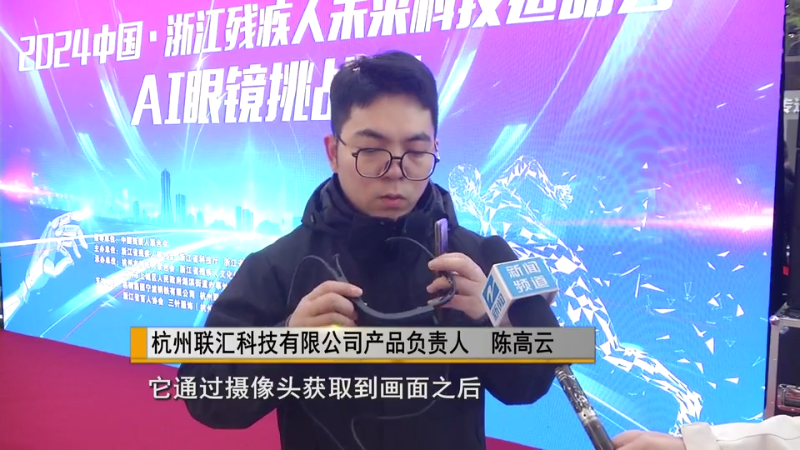 科技之光点亮无限可能2024残疾人未来科技运动会开赛