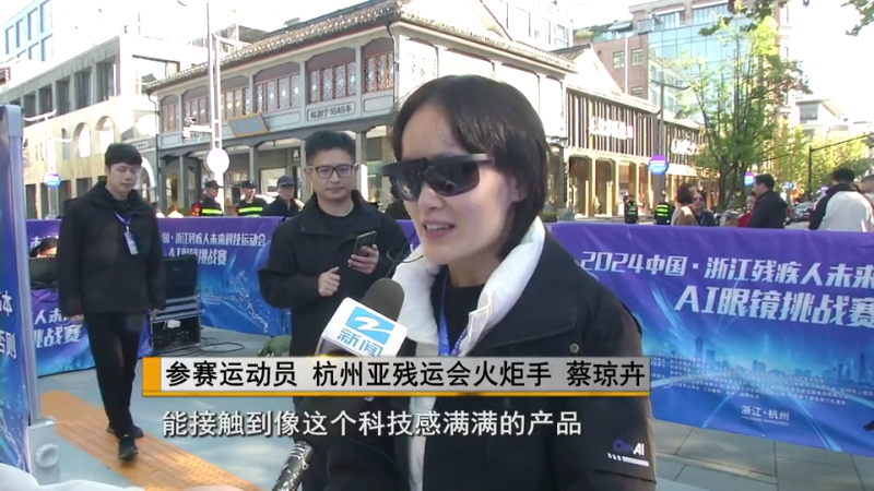 科技之光点亮无限可能2024残疾人未来科技运动会开赛(图2)