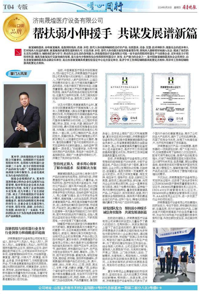 2024银发经济影响力品牌济南晟煌医疗设备有限公司(图2)