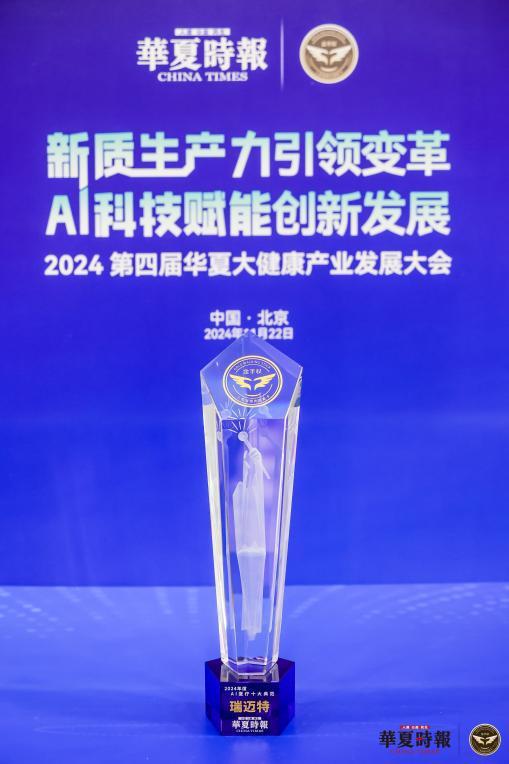 星空体育智能科技：创新、品质、综合实力受认可！怡和嘉业荣获“AI医疗十大典范”等多项荣誉(图2)