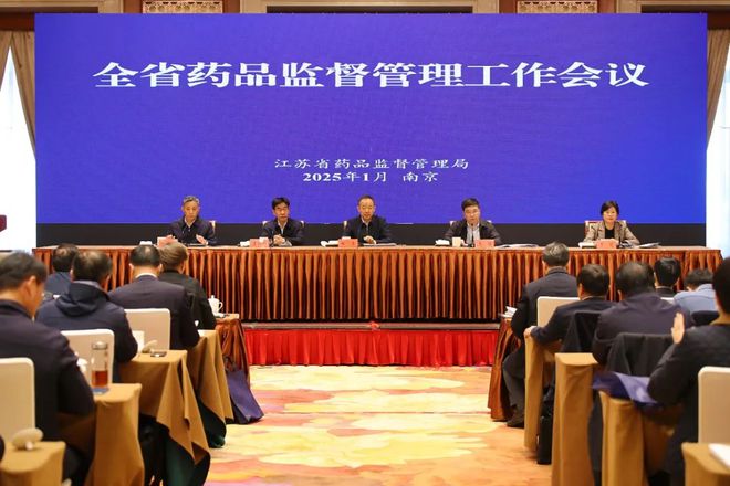 全省药品监督管理工作会议在南京召开(图2)