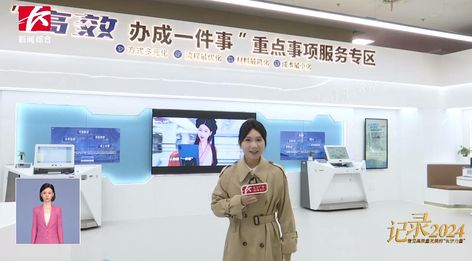 记录2024——看见高质量发展的“长沙力量”⑤(图3)