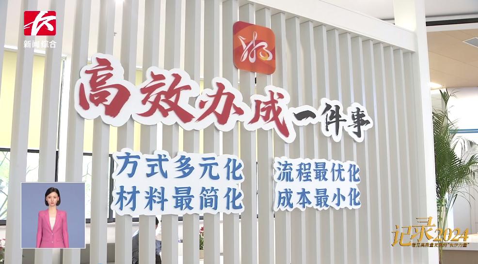 记录2024——看见高质量发展的“长沙力量”⑤